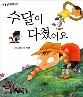 수달이 다쳤어요