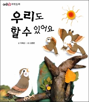 우리도 할 수 있어요