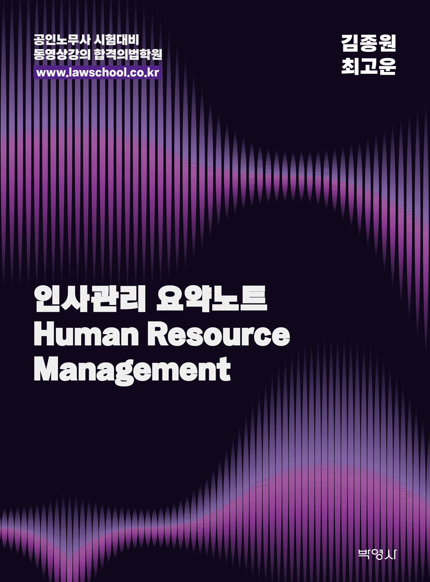 인사관리 요약노트
