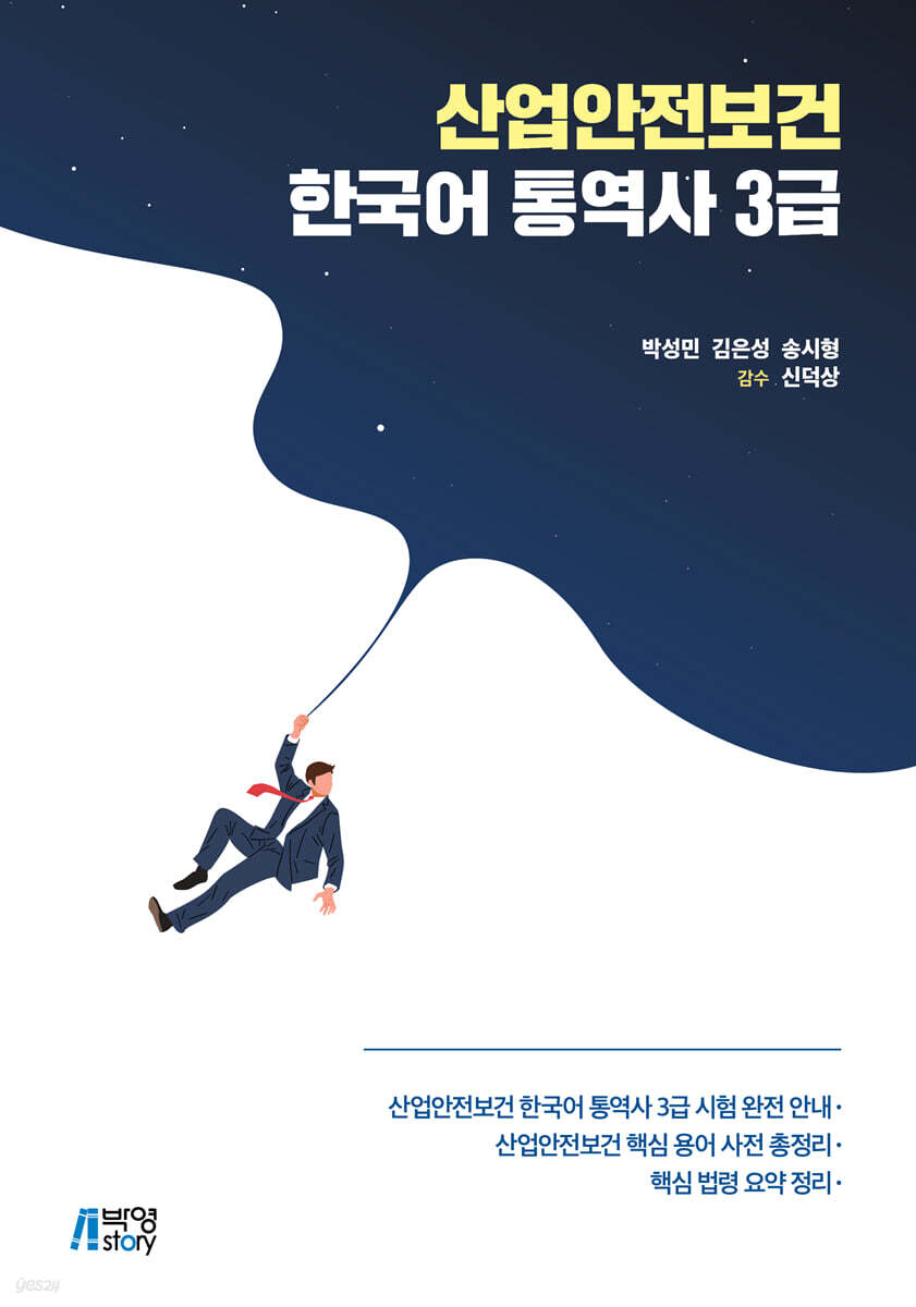 산업안전보건 한국어 통역사 3급