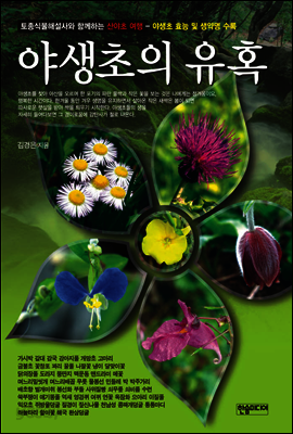 야생초의 유혹