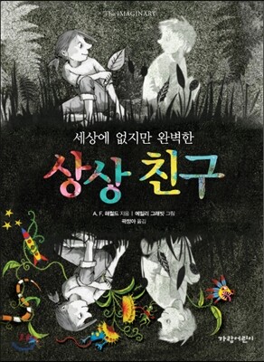 상상친구