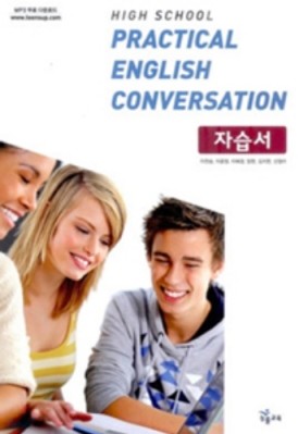 능률교육 고등학교 고등 영어 회화 자습서 (High School English Conversation) (2016년/ 이찬승)