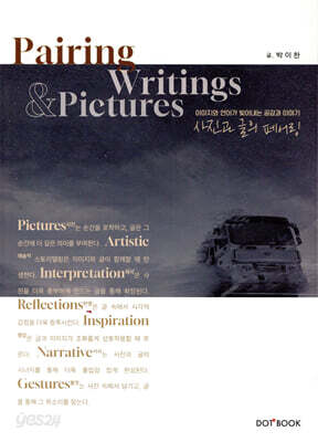 사진과 글의 ‘페어링’ Pairing pictures and writings