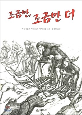 조금만 조금만 더