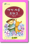 아기 사슴 프래그