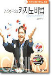 이기기 위한 카지노 입문