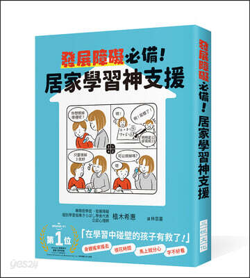 Essential for Developmental Disabilities! a Godsend for Home Learning