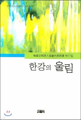 한강의 울림 (2007) 