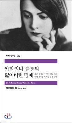 카타리나 블룸의 잃어버린 명예