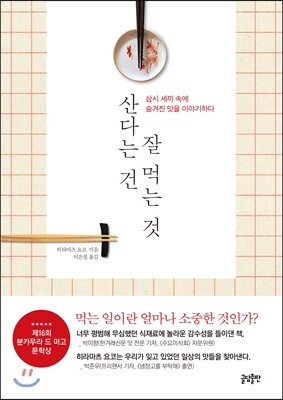 산다는 건 잘 먹는 것 