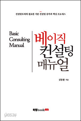 베이직 컨설팅 매뉴얼