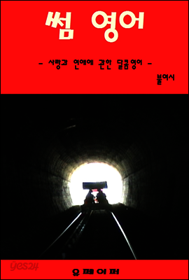 썸 영어