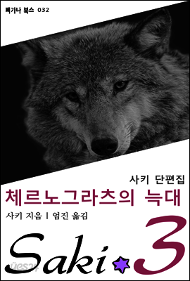 체르노그라츠의 늑대