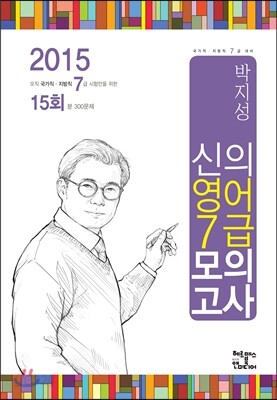 박지성 신의 영어7급 모의고사