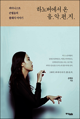 하노버에서 온 음악 편지