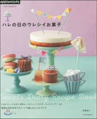 1DAY SWEETS 1年中のお菓子歲