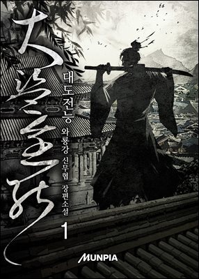 대도전능(大盜全能)