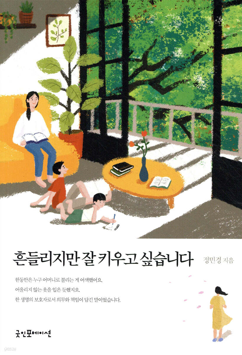 흔들리지만 잘 키우고 싶습니다