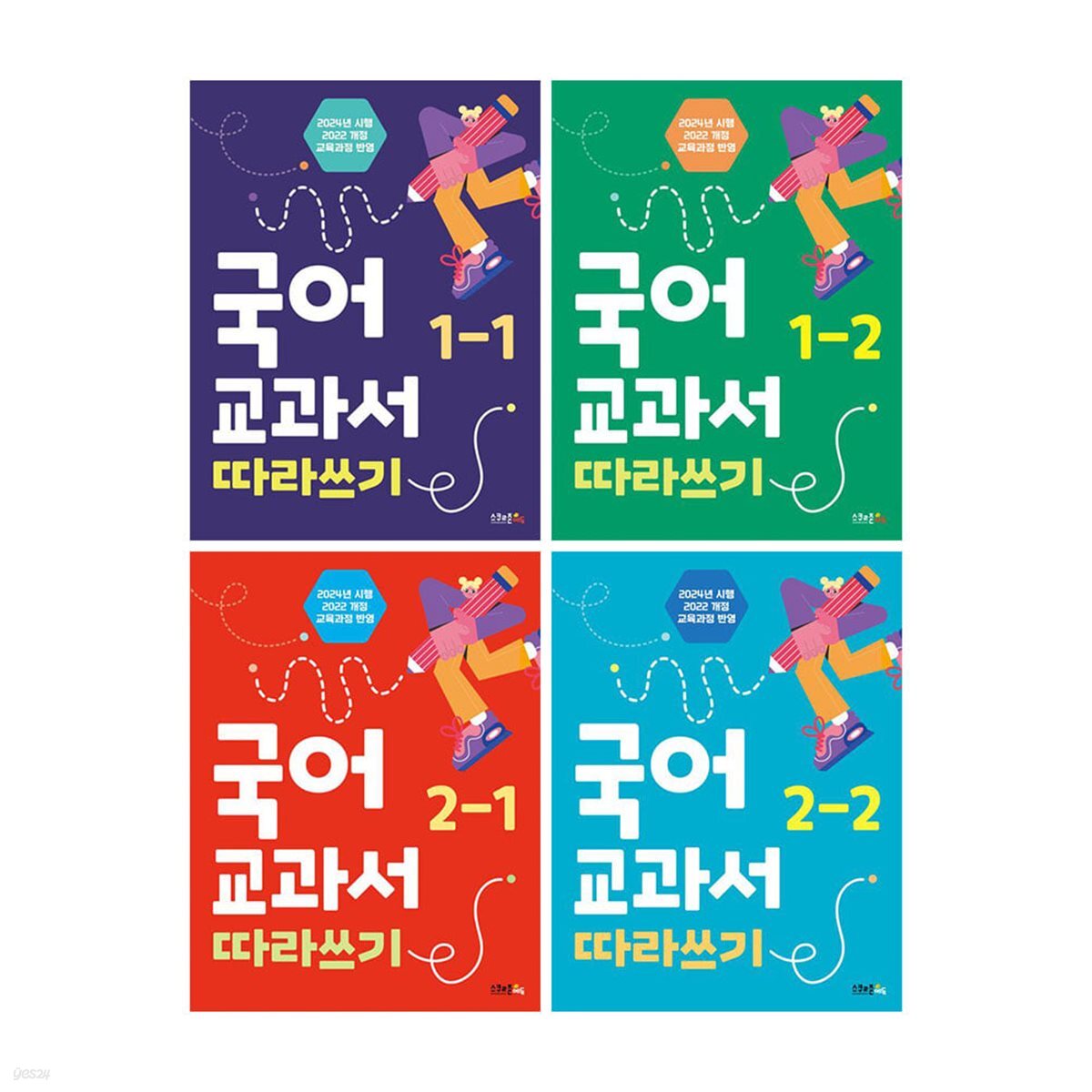 국어 교과서 따라쓰기 1학년+2학년 전4권 세트