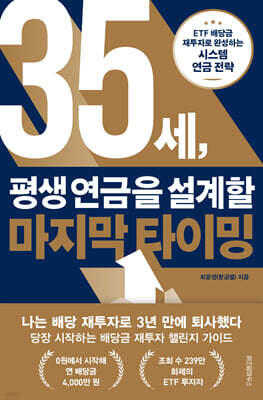 35세, 평생 연금을 설계할 마지막 타이밍