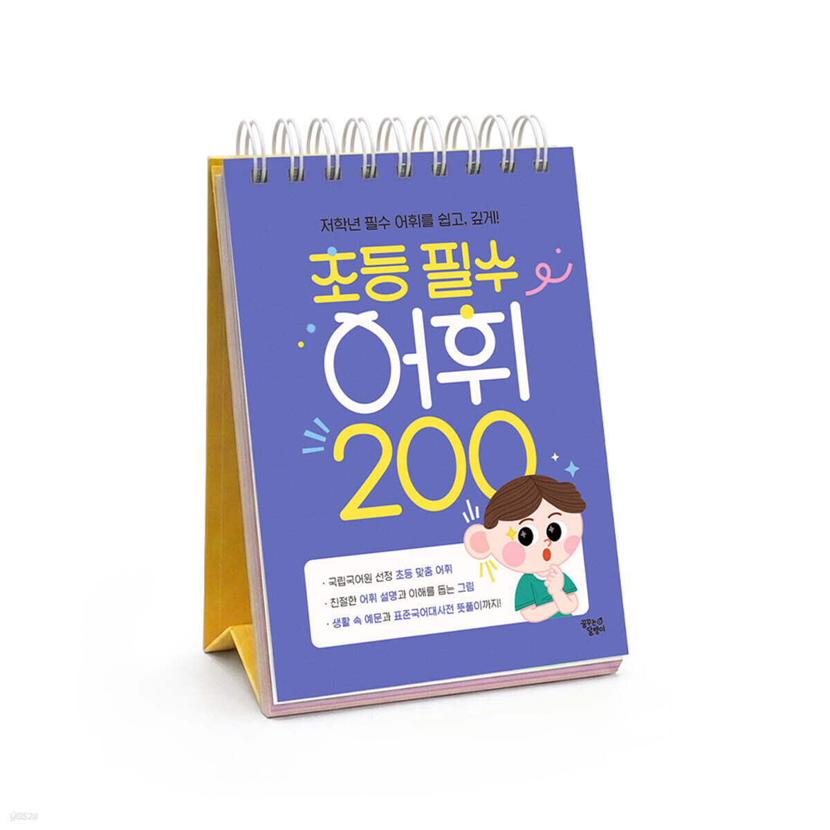 초등 필수 어휘 200
