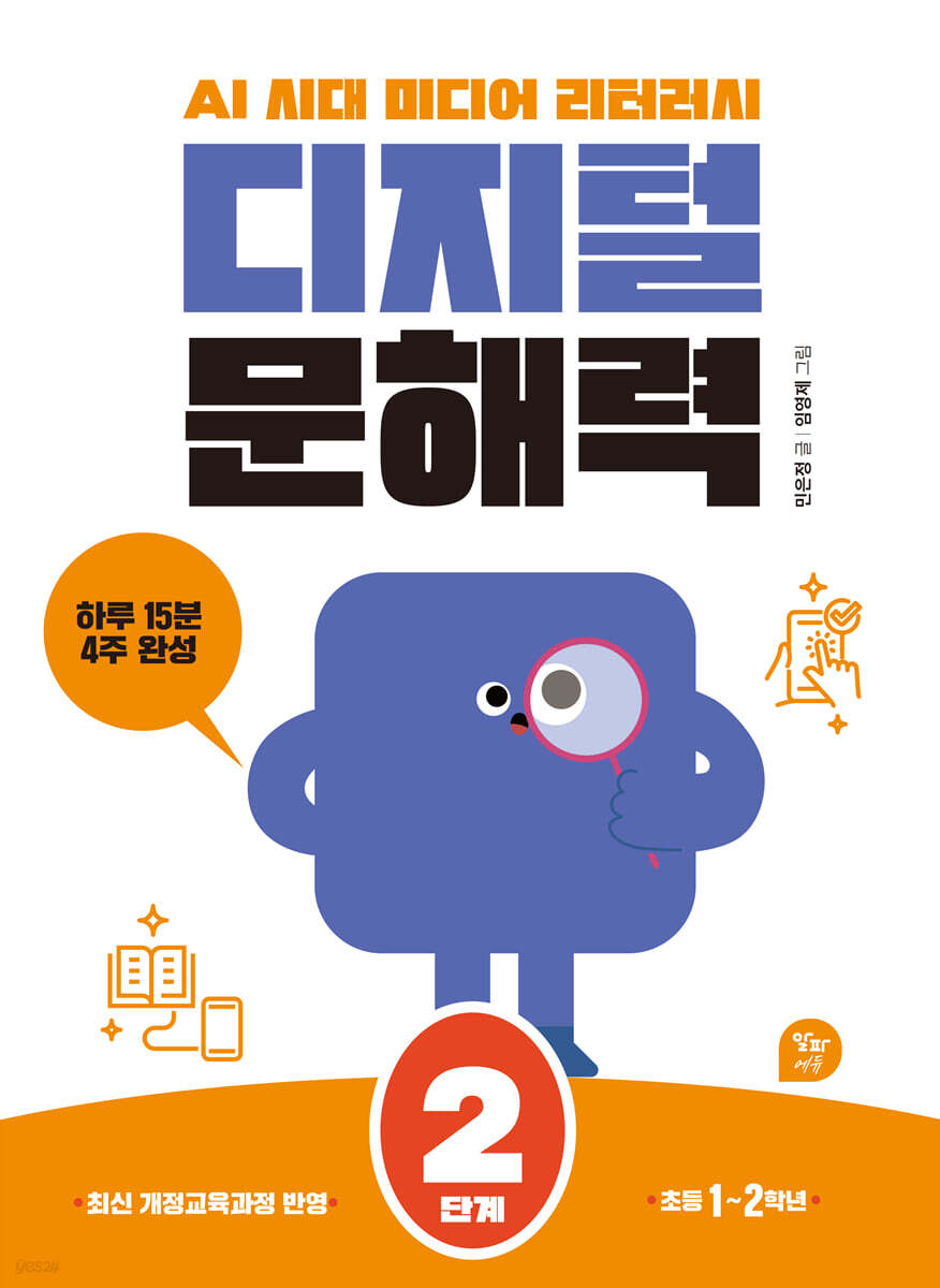디지털 문해력 2단계