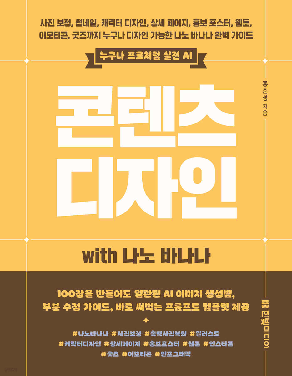 콘텐츠 디자인 with 나노 바나나