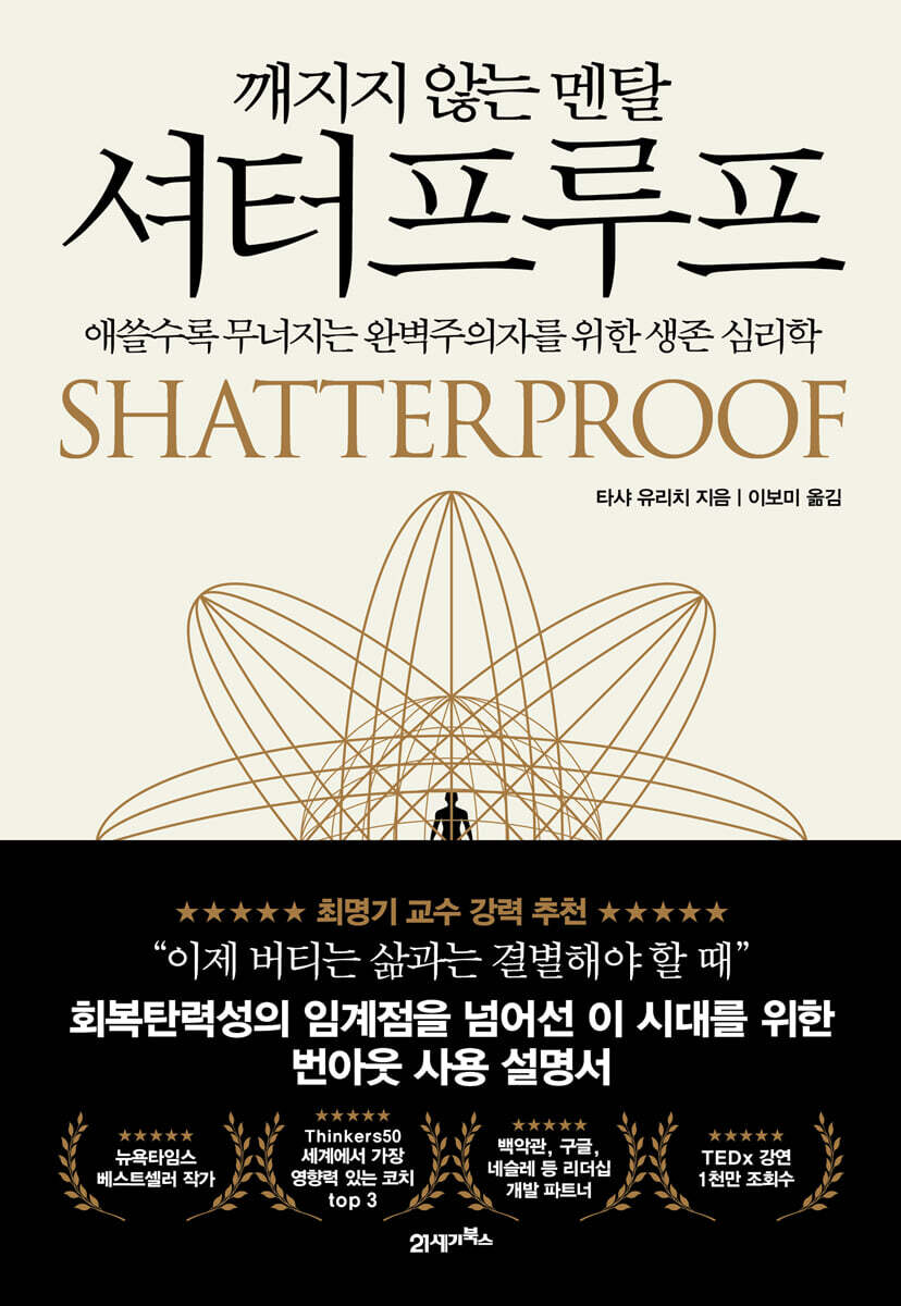 깨지지 않는 멘탈 셔터프루프