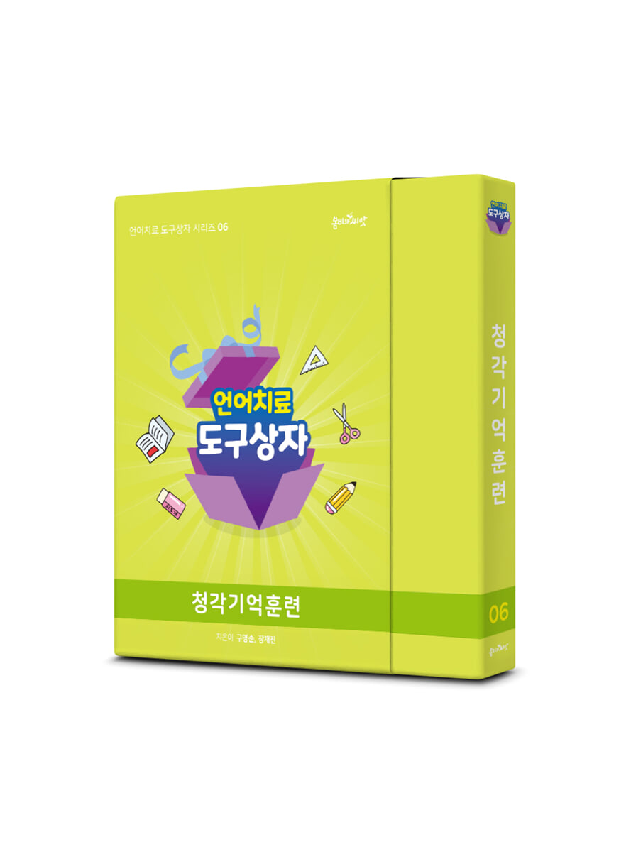 언어치료도구상자 6편 청각기억훈련 카드
