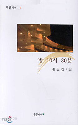 밤 10시 30분