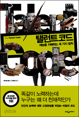 탤런트 코드