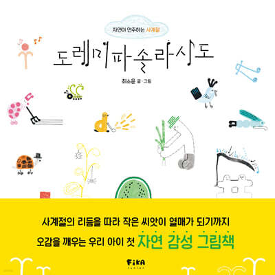 도레미파솔라시도