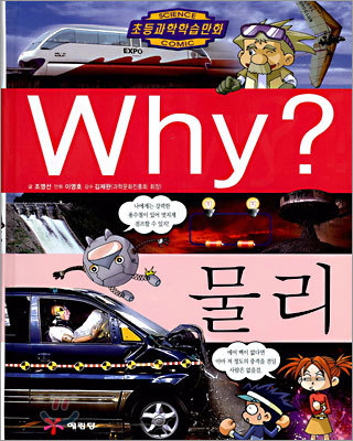 Why? 와이 물리