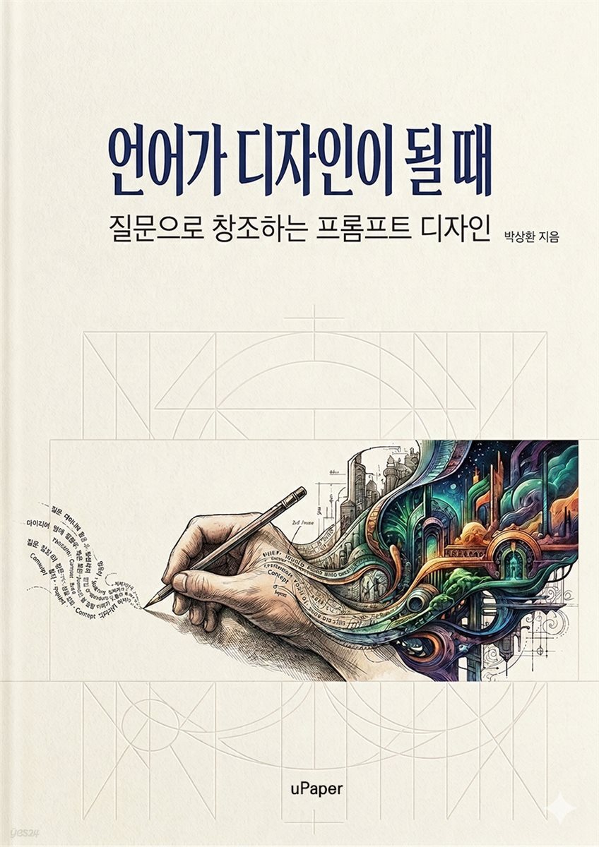 언어가 디자인이 될때