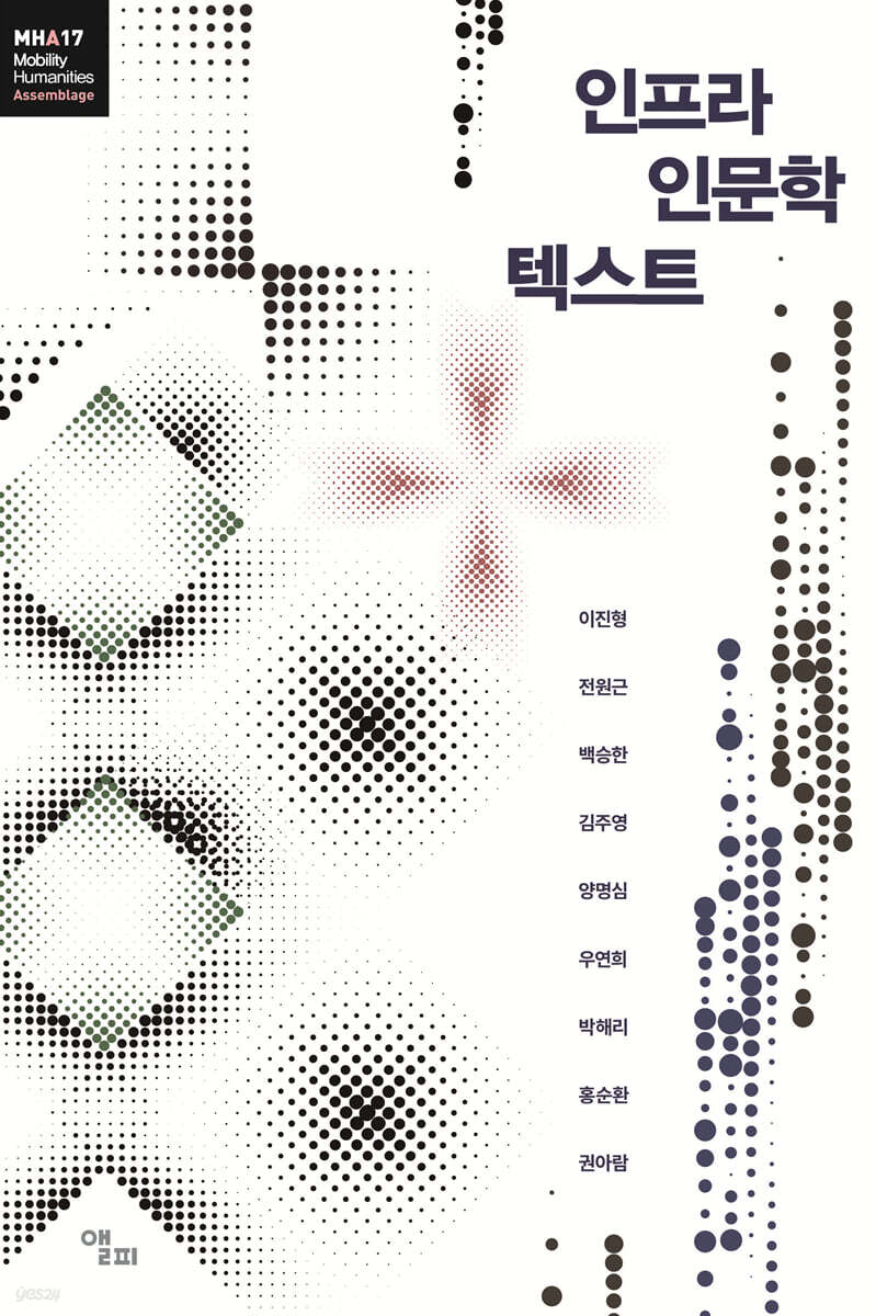 인프라 인문학 텍스트