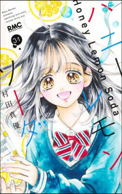 ハニ-レモンソ-ダ 31