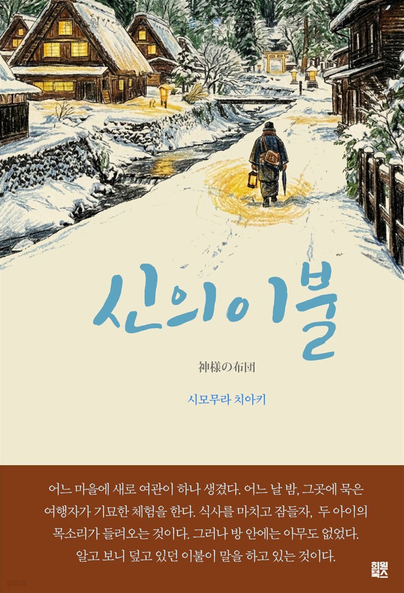 신의 이불