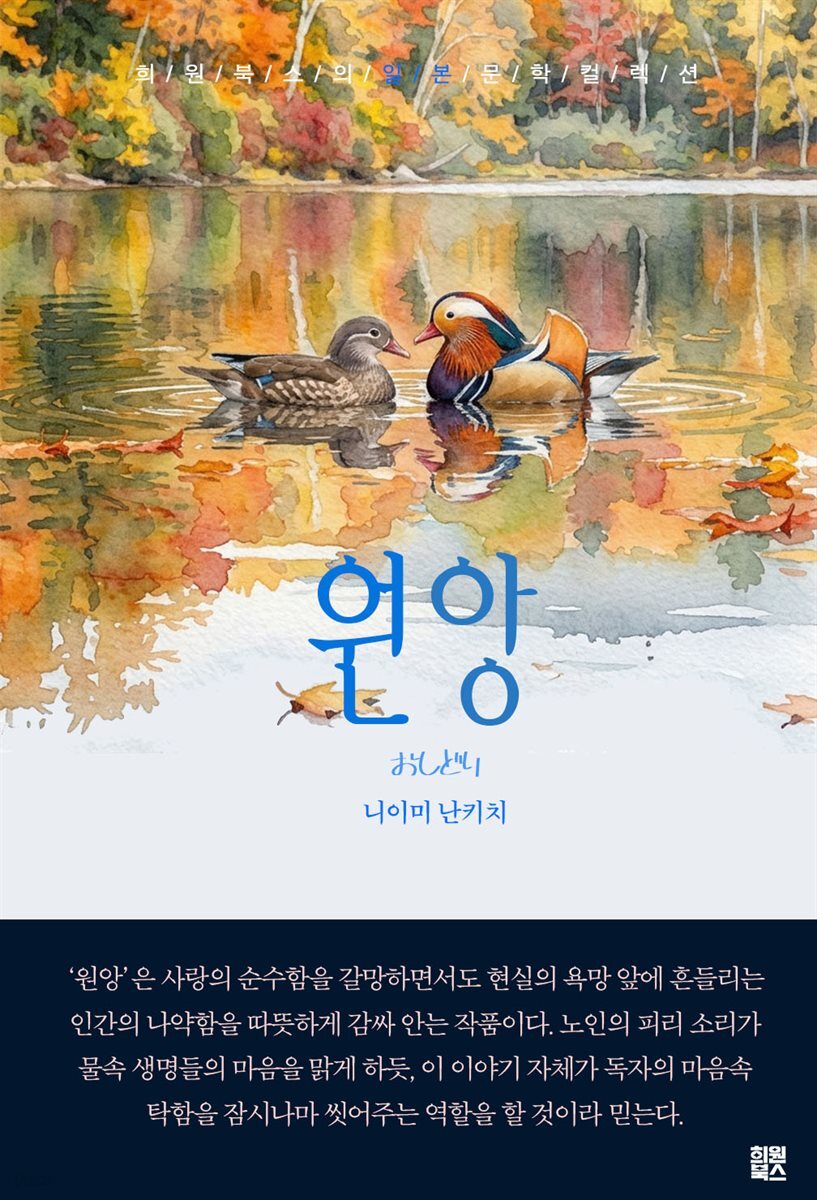 원앙