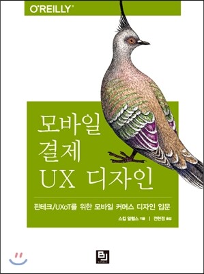 모바일 결제 UX 디자인