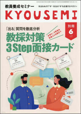 敎員養成セミナ-別冊 2026年6月號