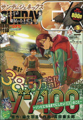 月刊サンデ-ジェネックス 2026年5月號