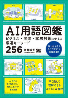 AI用語圖鑑