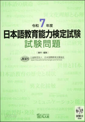 令7 日本語敎育能力檢定試驗試驗問題