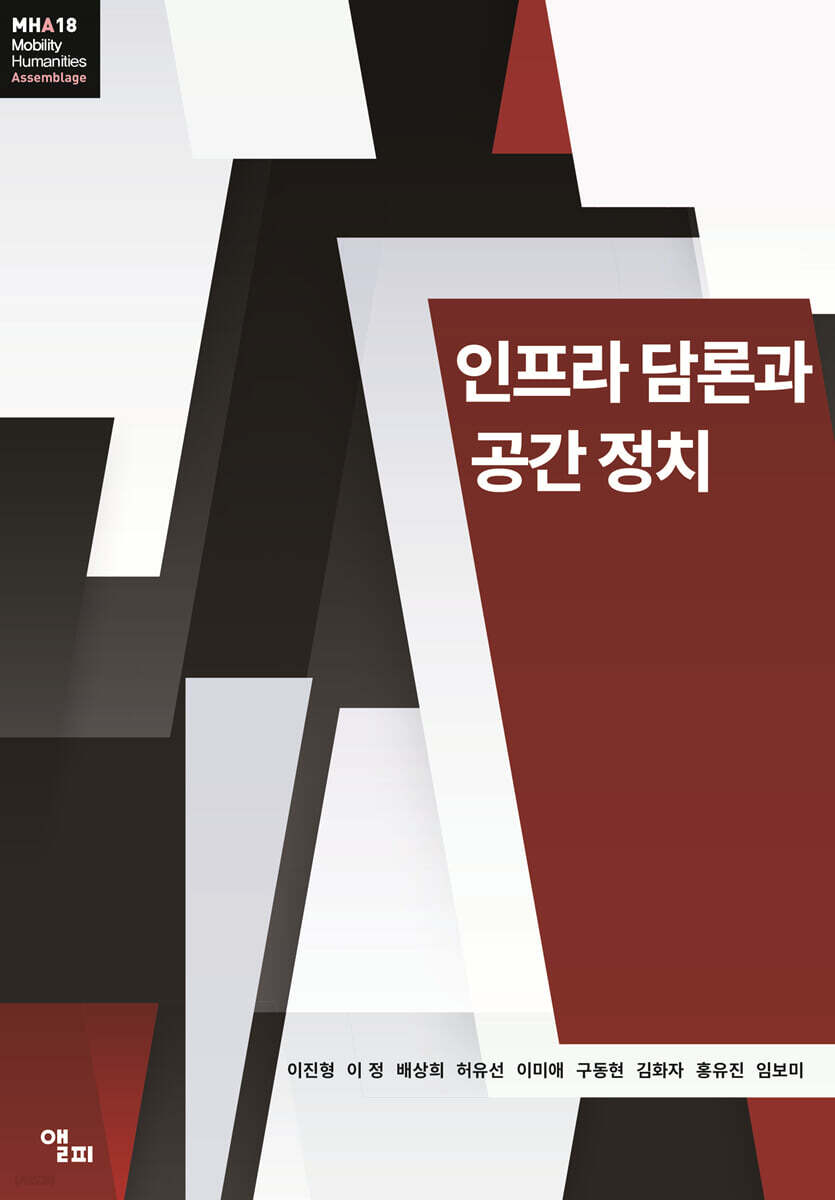 인프라 담론과 공간 정치