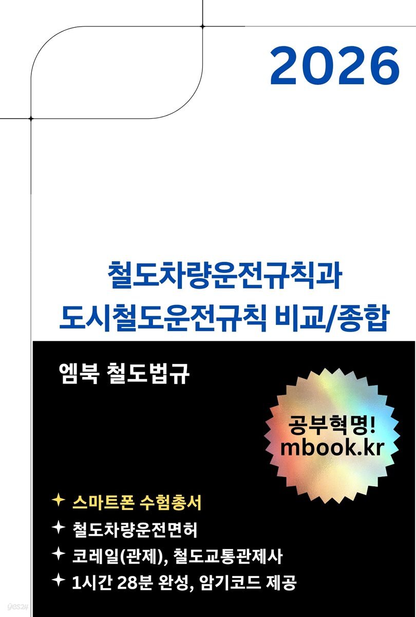 철도차량운전규칙과 도시철도운전규칙 비교/종합(스마트폰용)