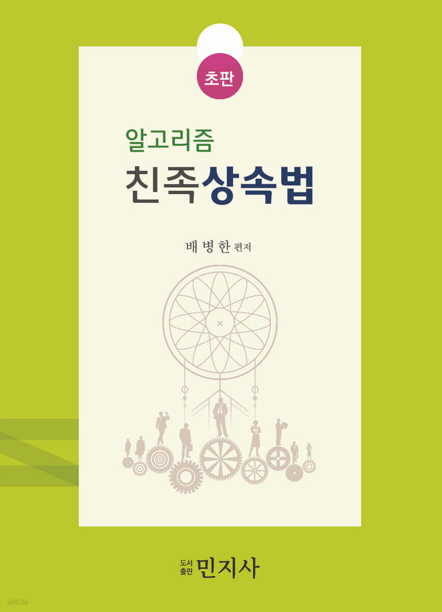 알고리즘 친족상속법