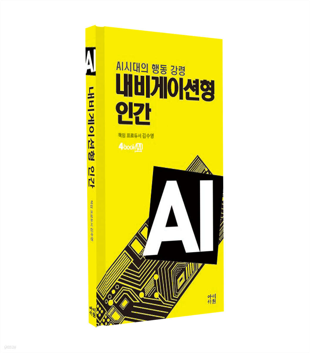 내비게이션형 인간