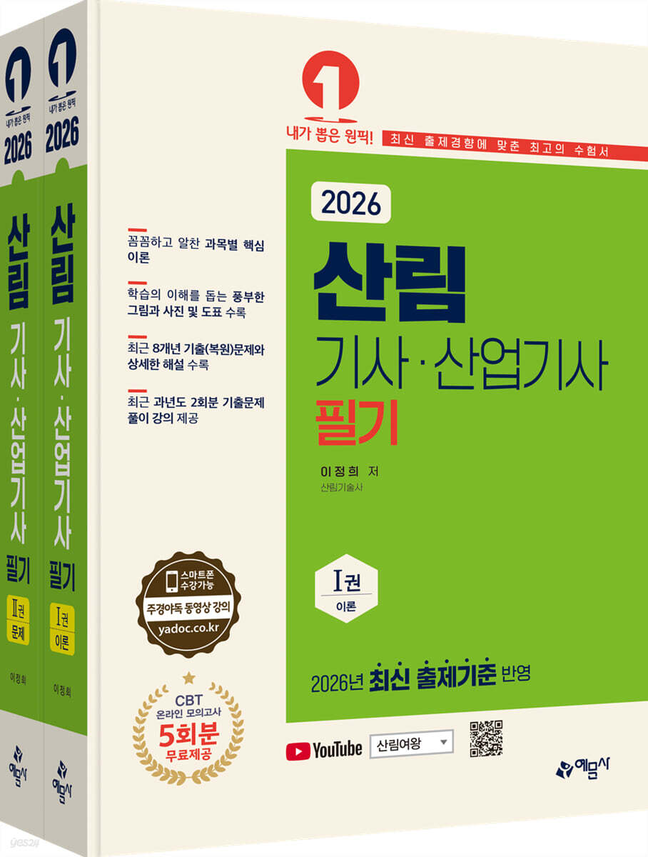 2026 산림기사 산업기사 필기