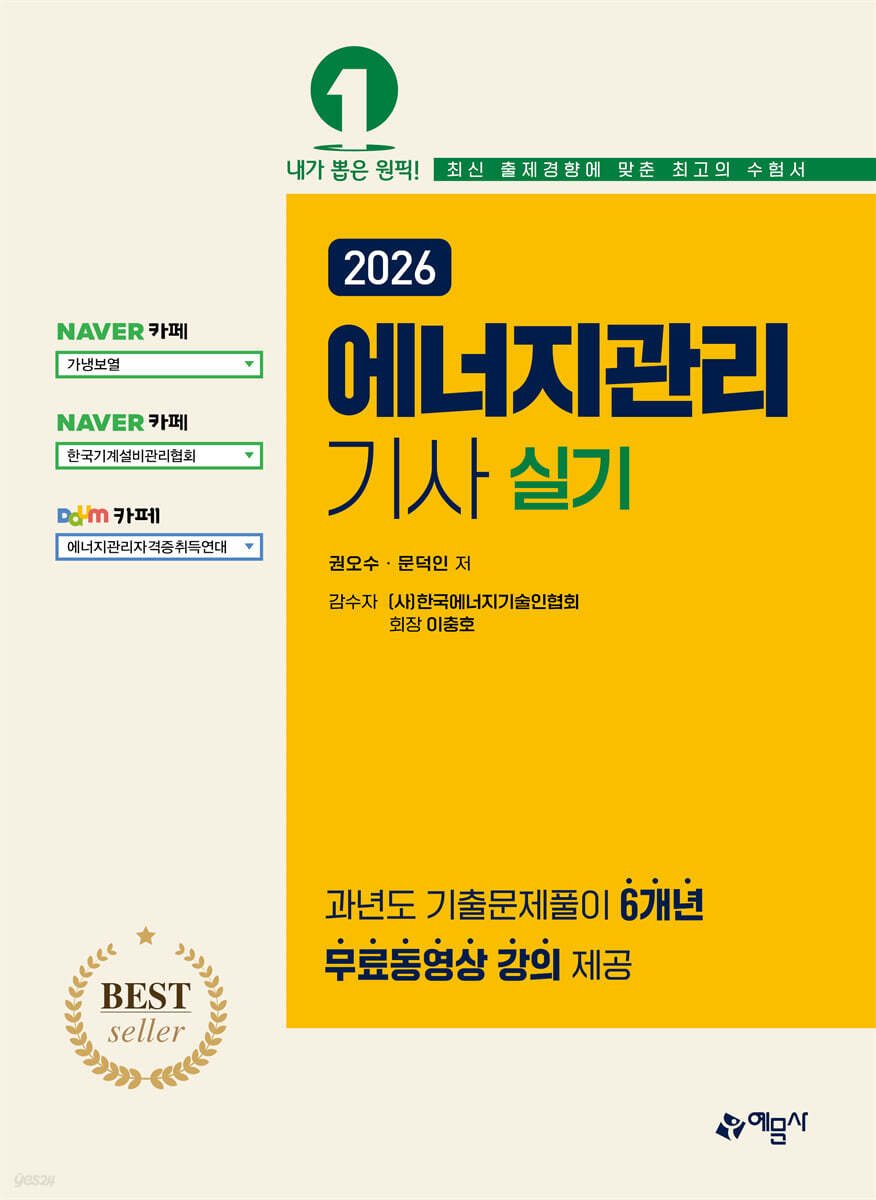 2026 에너지관리기사 실기